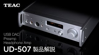 【 TEAC 】UD507製品解説 【 New Reference 500 】 [upl. by Anneiv]