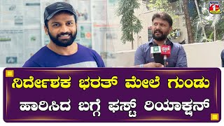 Actor Tandav Ram Gun Fire On Mugilpete Movie director Bharath  ಗುಂಡು ಹಾರಿಸಿದ ನಟ ತಾಂಡವ ರಾಮ್ Arrest [upl. by Schilit]