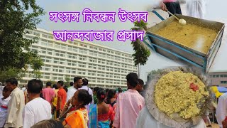 Anandabazar Prasad distribution on Satsang Registration Centenary Utsav Celebrations 💞 Anandabazar [upl. by Hermes790]