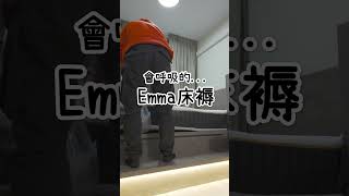 會呼吸的床褥？！👀HkmonkeyriderxEmma emma 德國emma emma床褥 awakenyourbest 香港床褥 [upl. by Haven]