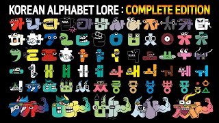 한글로어완전판 Korean Alphabet Lore Complete Edition│Hangul meme [upl. by Morse]