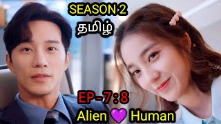 My Girlfriend Is An Alien Season 2 Episode 8 In Tamil dubbed  Cdrama Tamil Explanation  Explained [upl. by Eniamahs]