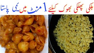 TASTY PASTA IN JUST 1 MINUTE BY NOSH youtubeshorts [upl. by Ttenaej]