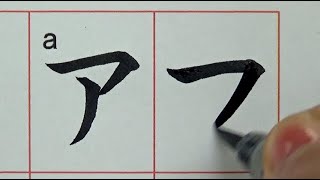 How to write the current Japanese katakana and the old katakana that is no longer used [upl. by Hjerpe]