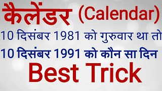 How to solve Reasoning calendar कैलेंडर in hindi Railway SSC po vyapam SBI Bank [upl. by Trbor435]