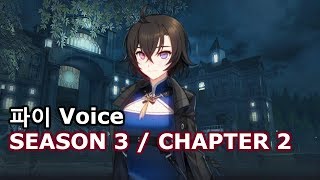 Closers 파이  시즌3 챕터2 Full Ver [upl. by Aisan]