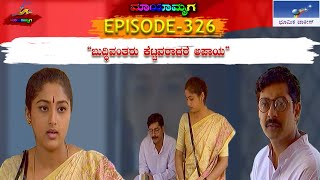 Mayamruga Episode 326 T N Seetharam  P Sheshadhri  Nagendhra Sha [upl. by Fink323]