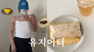 VLOG 유지어터가 최근 먹은 것들ft콩국수두bye초콜렛  헬스루틴 기록  유지식단  식단 레시피  인바디 점수 공개🤧 [upl. by Eadmund]