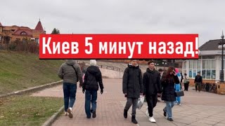 20112024 Целый день тревожно Что сегодня происходит в Киеве [upl. by Hal]