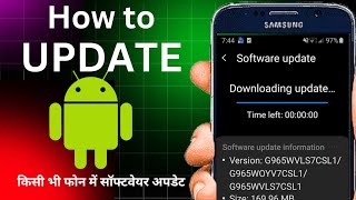 How to update software of any android phone  mobile me software update kese kare [upl. by Frissell]