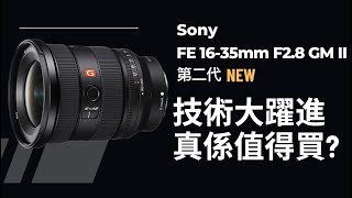 Sony FE 16 35mm F2 8 GM II [upl. by Abdel]