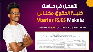 التسجيل في ماستر كلية الحقوق والاقتصاد مكناس  fsjes meknès [upl. by Hamford]