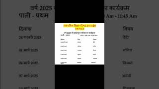 Up board exam kab hoga 2025 up board exam 2025 date up board exam date kya hai 2025 upmspupboard [upl. by Yarehs]