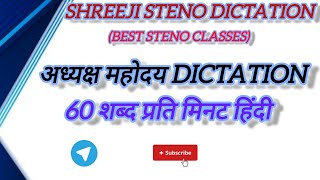 अध्यक्ष महोदय DICTATION  60 WPM Hindi  class3  Shivraj sir [upl. by Islaen516]