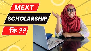 What is MEXT Scholarship 🎓 Required Documents amp Eligibility 📝 In Bangla  2022 [upl. by Keeryt]