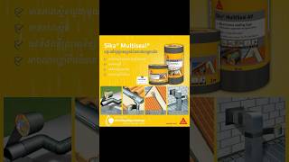 Sika® MultiSeal AP ជាបន្ទះកៅស៊ូសម្រាប់ បកបិតការពារជម្រាបទឹក ធន់នឹងកំដៅថ្ងៃ 👍 [upl. by High20]