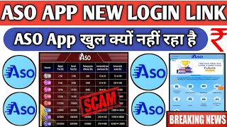 ASO App Link Problem Solve ASO App withdrawal problem ASO App Real Or Fake ASO earning app [upl. by Ogaitnas]