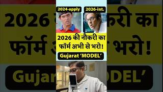 2026 में नौकरी के लिए अभी से फॉर्म भरो GPSC PRWhitewash 2 year exam for 394 Engineers recruitment [upl. by Ruthie]