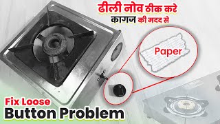 How to Fix Gas Stove Knob Loose Problem  गैस स्टोव का बटन ढीला हो गया है ऐसे ठीक करे  Knob Repair [upl. by Burlie769]