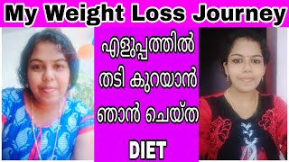 എളുപ്പത്തിൽ വണ്ണം കുറയ്ക്കാം My Weight Loss Journey  Diet plan for weight loss malayalam [upl. by Annoyed]