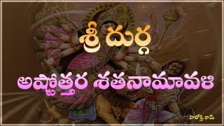 Durga Astothara Satha Namavali telugu  Sri Durga Ashtotharam  Sri Durga Astotharam [upl. by Allenotna]