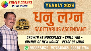 Dhanu Lagna Yearly Horoscope 2023  धनु लग्न वार्षिकराशिफल 2023 Sagittarius 2023 Yearly Horoscope [upl. by Gewirtz]