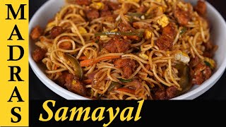 Restaurant Style Chicken Noodles Recipe in Tamil [upl. by Mackey153]