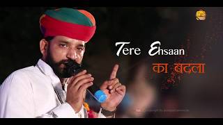 Tere Ehsaan Ka Badla  Masuriya  Desh Bhakti Songs  Ajay Singh Bikaner  Prc Rajasthani Song [upl. by Atinreb]