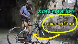 রোডের ফ্রেমে এমটিবি গ্রুপসেট আদৌও সম্ভব ft Surly Corner Bar [upl. by Inahpit]