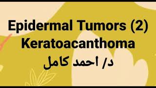 2 keratoacanthoma [upl. by Neron576]