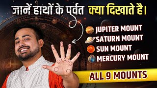 How To Read Your Own HandPalm  Learn Palmistry  Sun To Marsh All Mounts in Palm  AstroArunPandit [upl. by Melton]