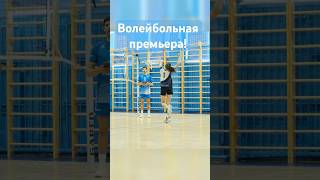 Новый вид волейбольных соревнований volleyball волейбол kbattle волейболисты соревнования [upl. by Aneleasor753]