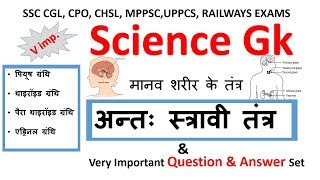 Science Gk In Hindi  अन्तः स्त्रावी तंत्र  Endocrine System [upl. by Zeuqcaj656]