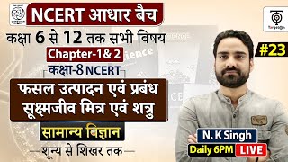 Complete NCERT General Science  NCERT Science Class 6th to 12th in Hindi class 23  NK Sir [upl. by Tyree]