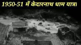 यात्रिक मूवी 1952  full movie  trending kedarnath video travel haridwar shiv [upl. by Laverna]