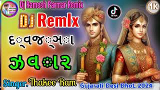 remix Pinjre Mein PopatMole Gujarati Singer Thakoo Ram Dj Ramesh Parmar remix 2024 [upl. by Yvi850]