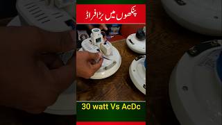 30 watt fan original full video SaleemKaPakistan  Ac DC vs 30 watt fan acdcfans 30wattfan [upl. by Sekyere]