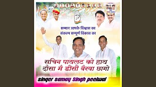 DC Bairwa Sachin Pilot Song [upl. by Namyaw17]