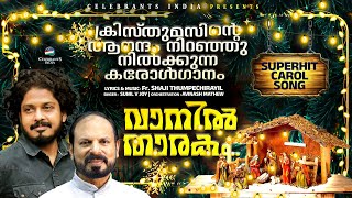 VANIL THARAKAM  Super Hit Christmas Song  Fr Shaji Thumpechirayil  Sunil V Joy  SANTACLAUS [upl. by Hendricks120]