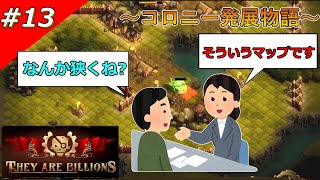 【THEY ARE BILLIONS】コロニー発展物語【ゆっくり実況】 13 [upl. by Seidler95]