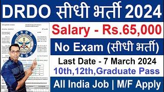 DRDO Recruitment 2024  DRDO Vacancy 2024  Latest Government Jobs 2024  No Exam  Apply Now [upl. by Eerolam]