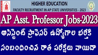 AP Assistant Professor Jobs 2023 Asst Prof ఉద్యోగాల భర్తీకి సంబంధించిన రాత పరీక్షలు వాయిదా [upl. by Notlem]