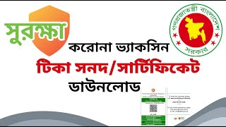 Covid Vaccine Certificate Download Within 2 minutesকরোনা ভ্যাকসিন সার্টিফিকেট ডাউনলোড। সনদ। [upl. by Bryna]