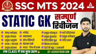 Complete Static GK Revision for SSC MTS Havaldar 2024  SSC MTS GK GS Class by Ashutosh Sir [upl. by Leinad647]