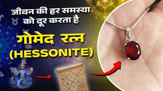 Astrological Benefits Of Gomed Hessonite  Gomed Stone Benefits in Hindi [upl. by Muna]