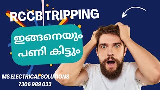 RCCBELCB TRIPPING ഇങ്ങനെയും പണി കിട്ടും  EARTH LEAKAGE  IR TESTING  MS ELECTRICAL SOLUTIONS [upl. by Lexa]