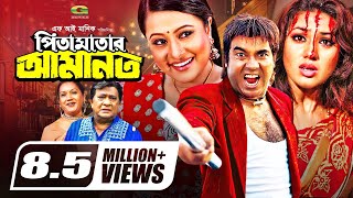 Pita Maatar Amanot  Full Movie  Manna  Purnima  Apu Bishwas  Razzak  Kabori  Bengali Movie [upl. by Hsenid]