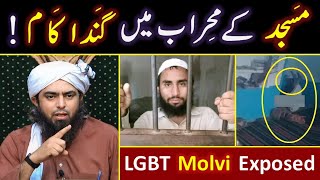 😭 Larkana Incident  😡 MOLVI with CHILD in a MASJID  🔥 LGBT and QaomeLOOT  Engineer Muhammad Ali [upl. by Alma755]