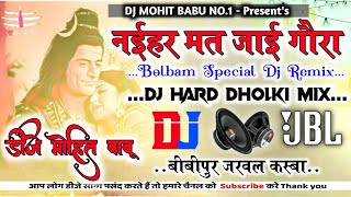 Naihar Mat Jai Gaura Dj  Pawan Singh  Bolbam Song  Dj Remix  Dj Mohit Babu [upl. by Ingmar]