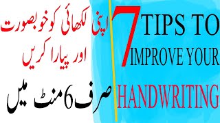 How to Improve your Handwriting in Urdu7simple tips to improve your HandwritingBeautiful writing [upl. by Dietsche]